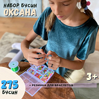 Наборы бусин для детей